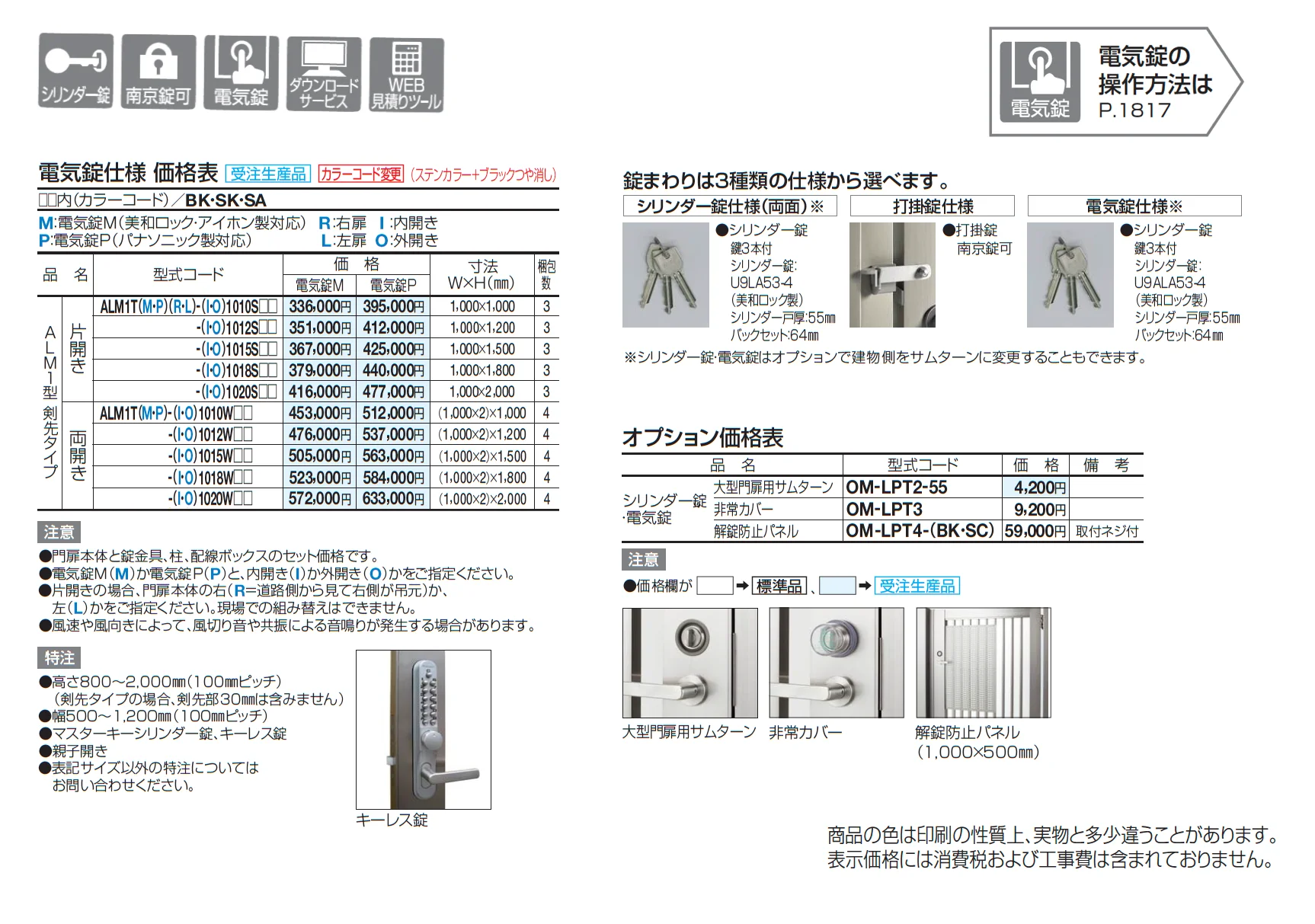 門扉 ALM1型(剣先タイプ/電気錠仕様)【2025年版】_価格_1