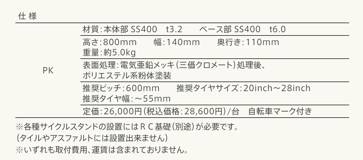 PK_価格_1