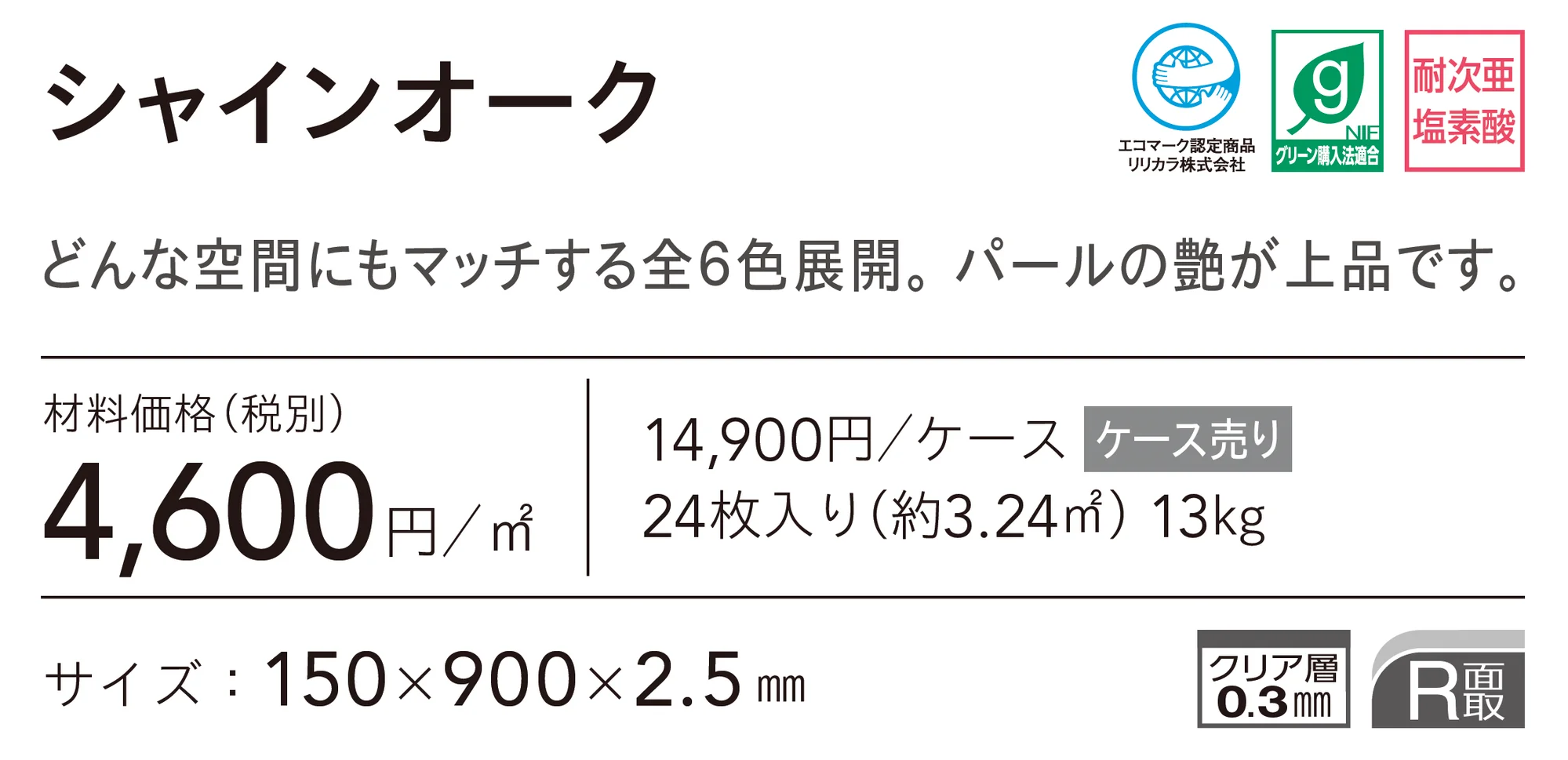 シャインオーク_価格_1