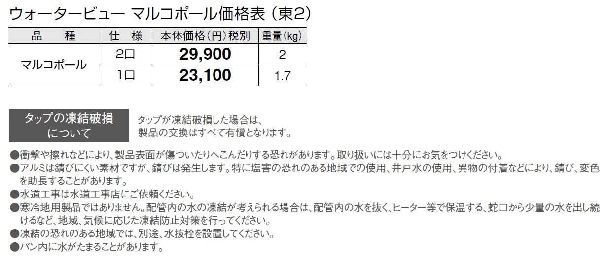 ウォータービュー マルコ【2024年版】_価格_3