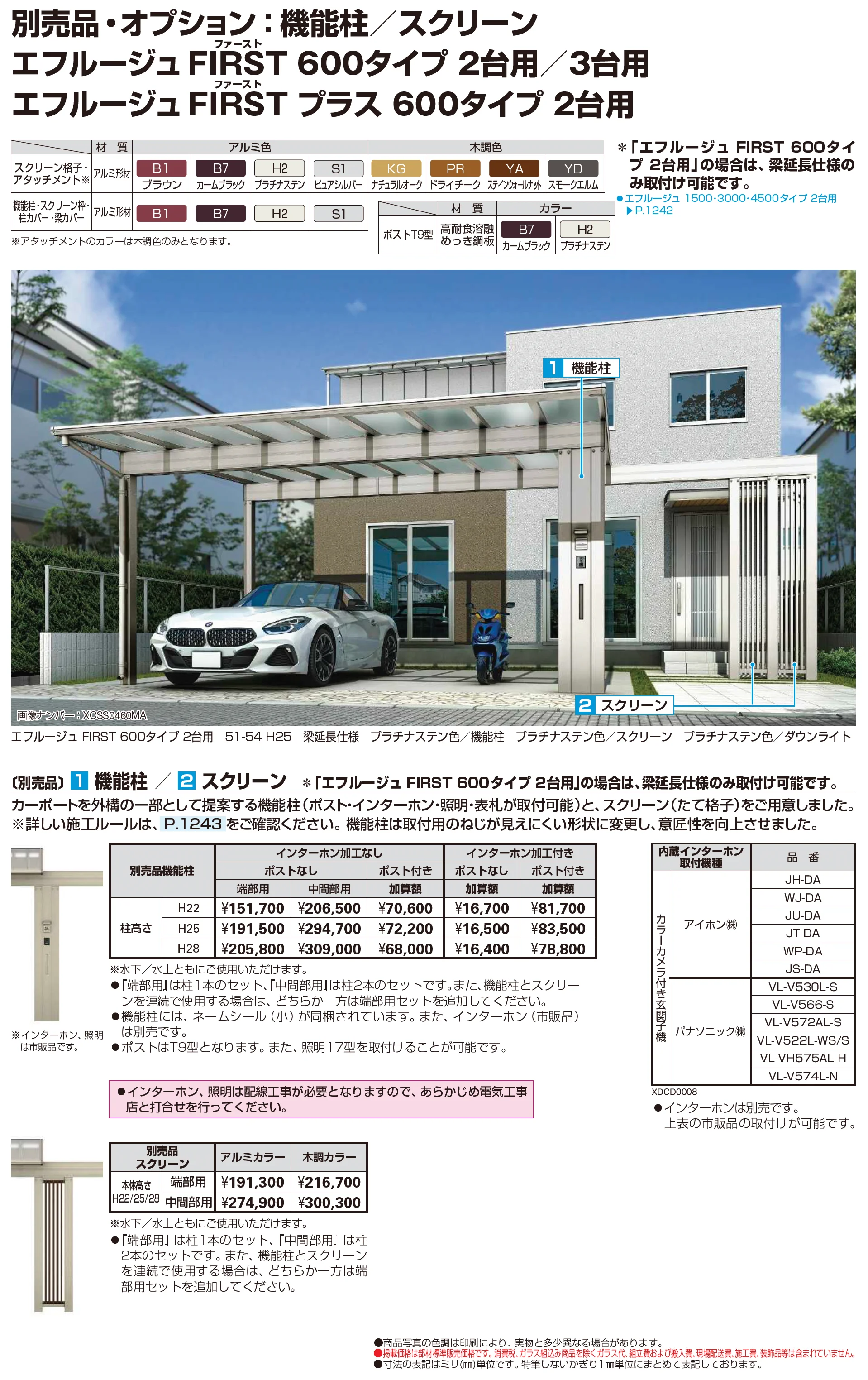 エフルージュ FIRST 600タイプ 2台用(単体)_価格_8