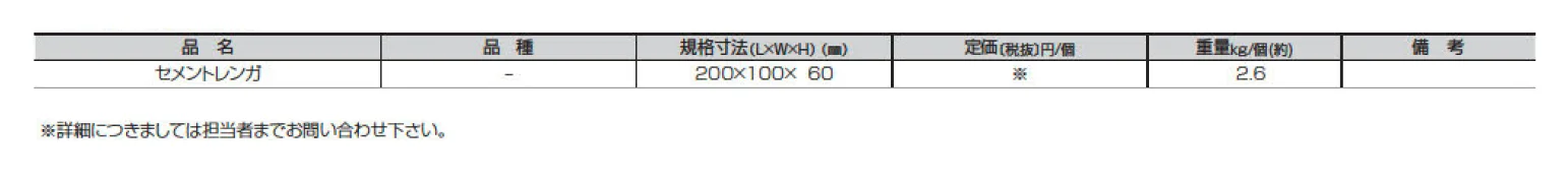 セメントレンガ_価格_2