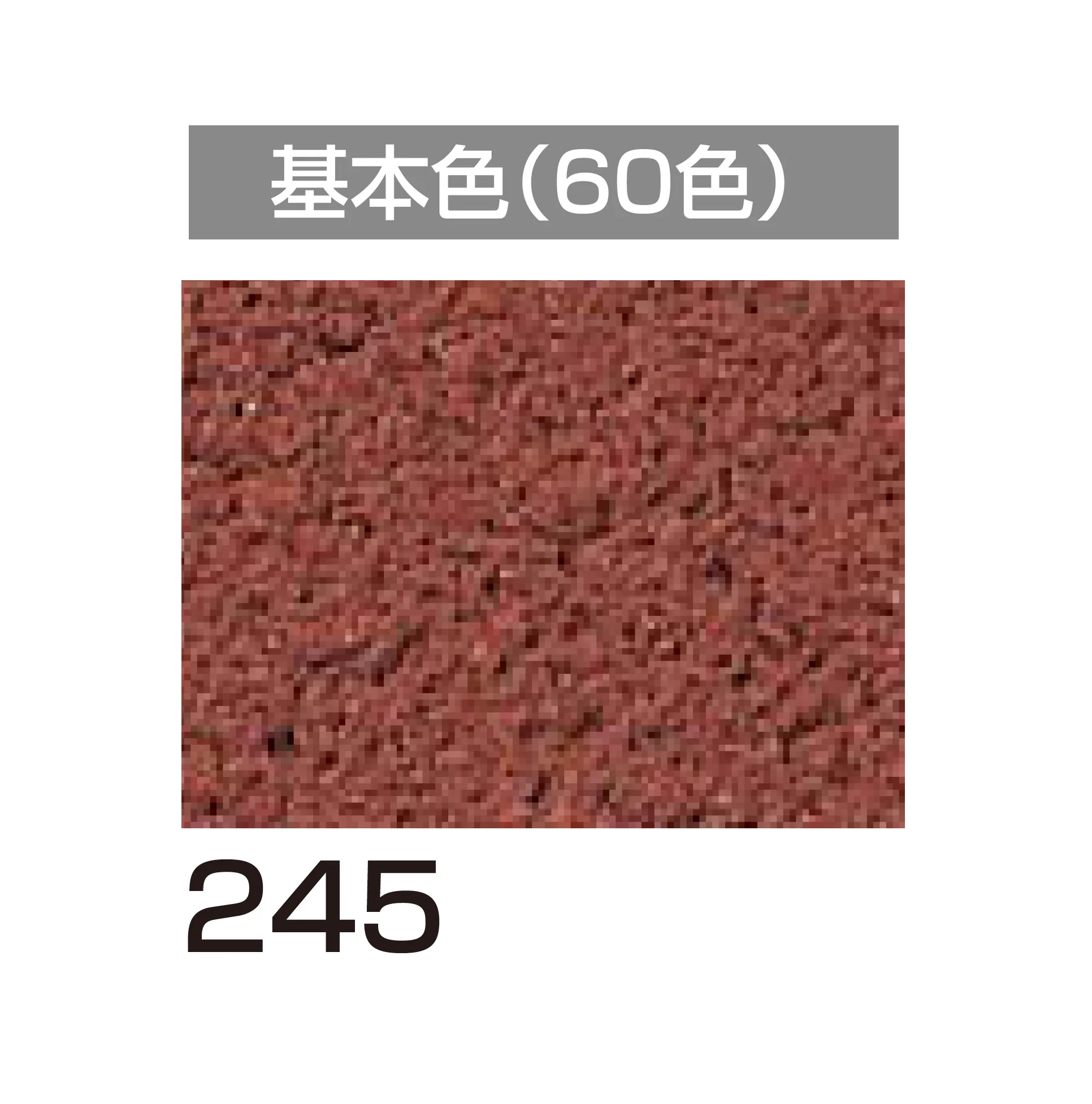 四国化成の「アートウォール専用 けいそうファームコート外装【2026年6月発売】」のサブ画像63