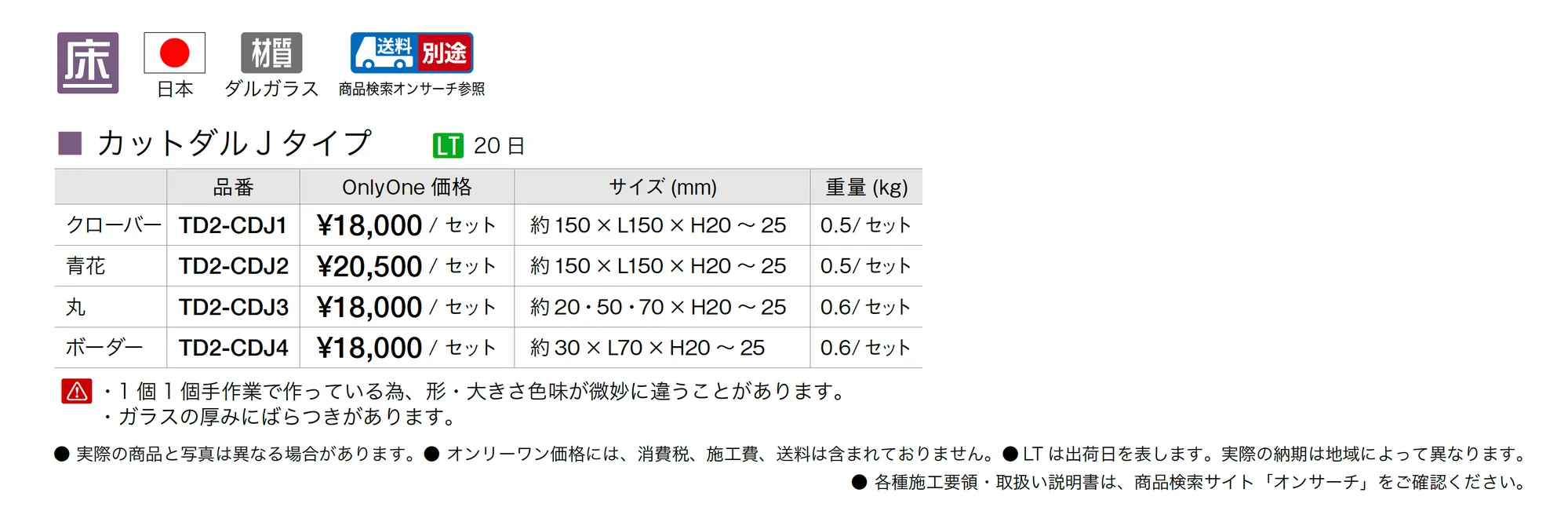 カットダルJタイプ_価格_1