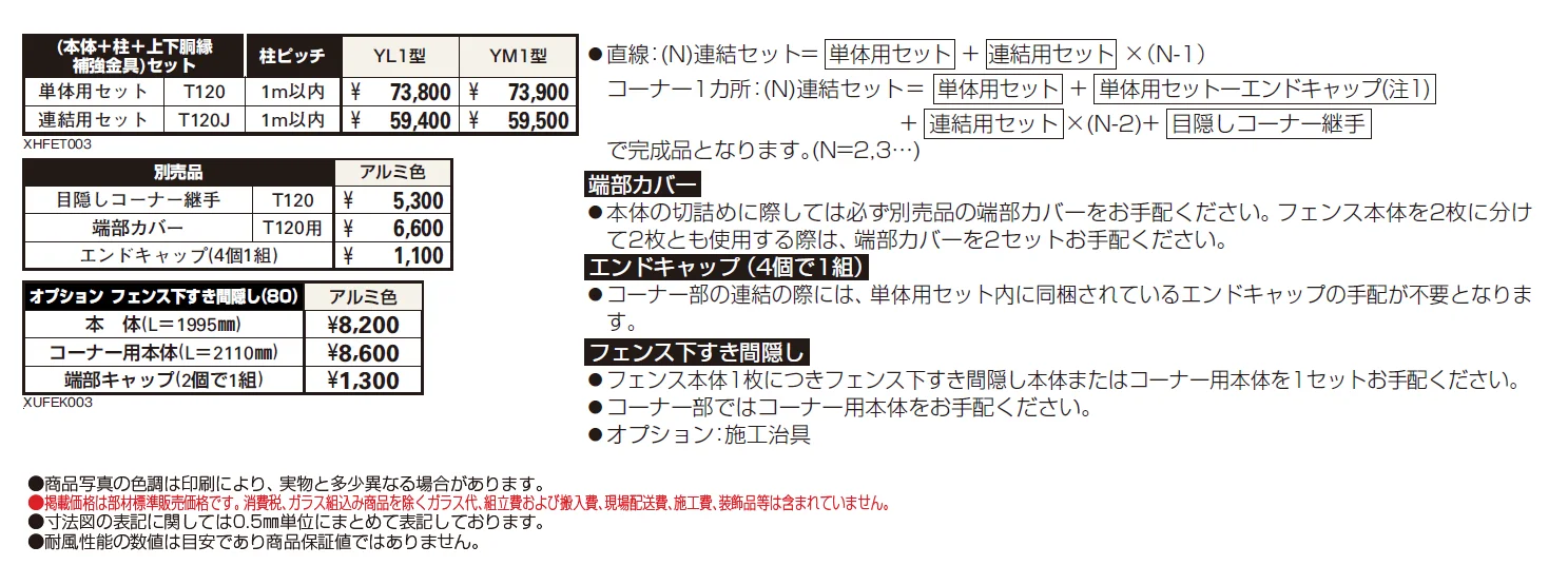 シンプレオ 高所用フェンスYL1型/ YM1型【2024.6月発売】【2024年版】_価格_1