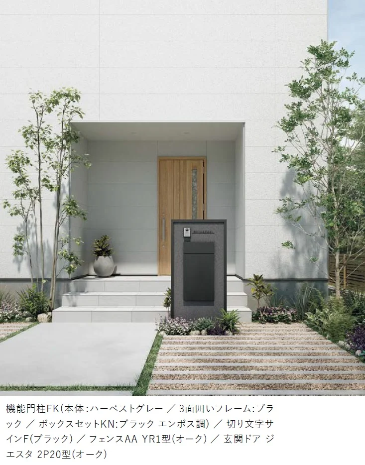 LIXIL | 機能門柱FK【2024年版】 | 建材サーチ