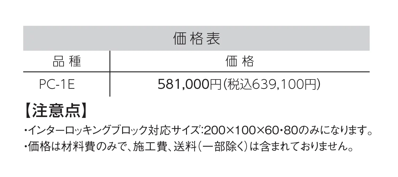 ダイヤモンドカッター PC-1E_価格_1