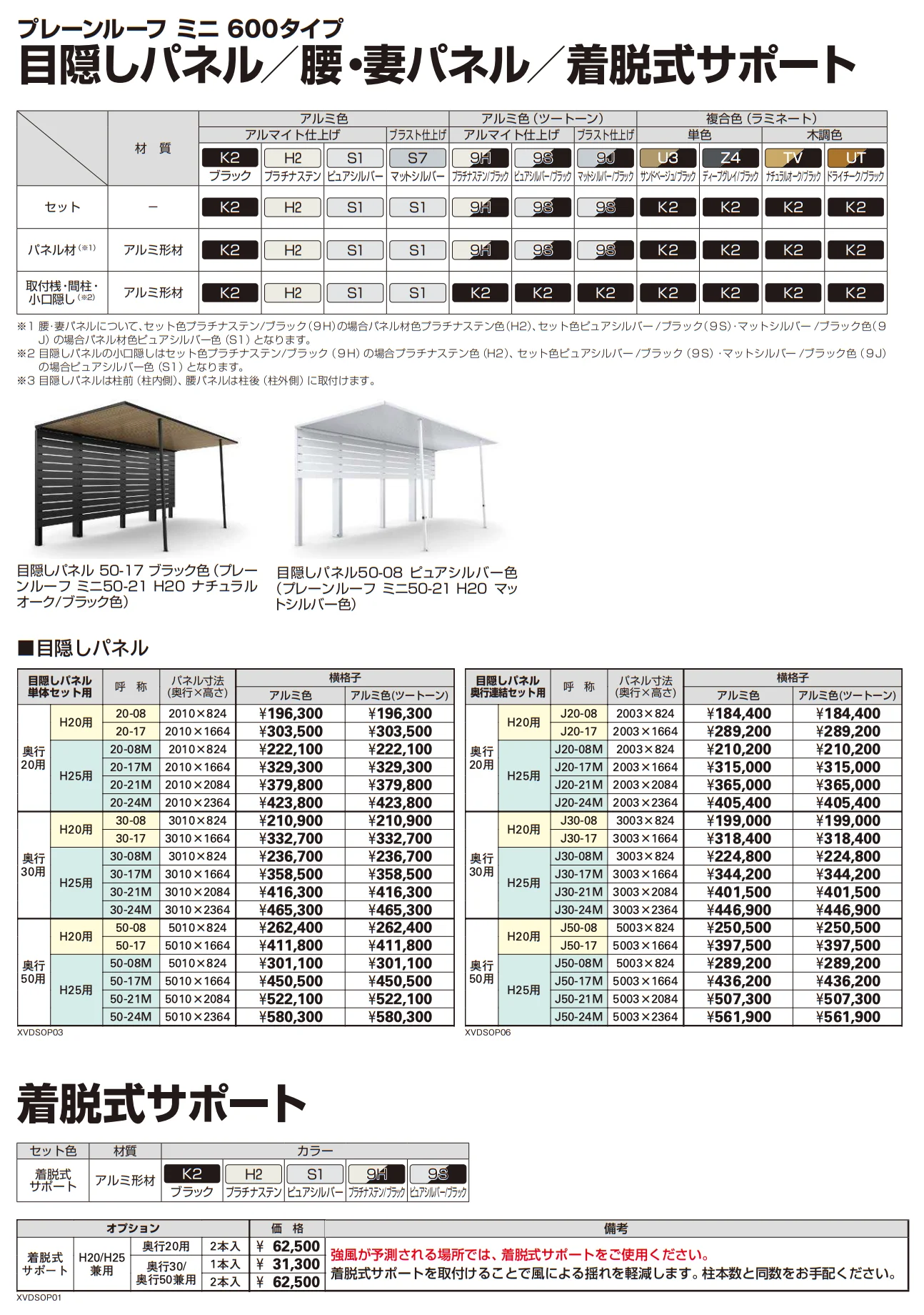 プレーンルーフ ミニ 600タイプ 単体/奥行(2)連結【2025年版】_価格_4