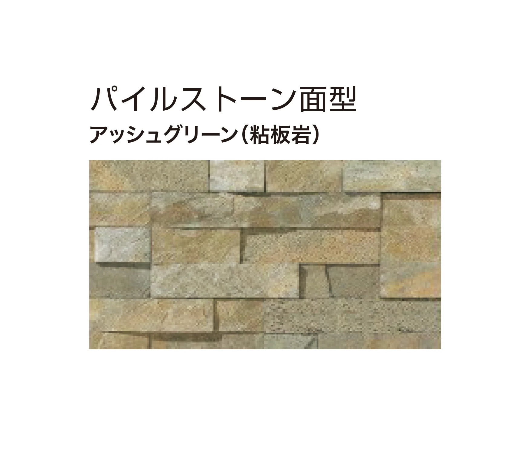 ゆとりの「パイルストーン」のサブ画像2