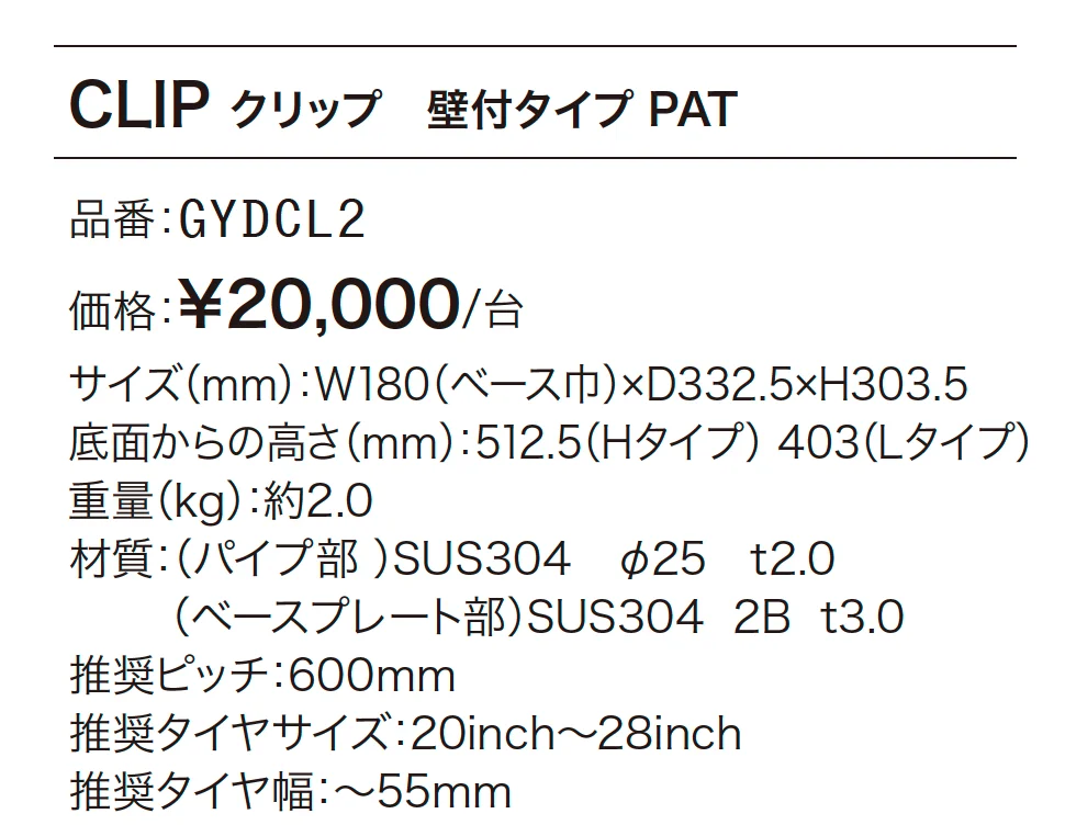 ディーナ クリップ 壁付タイプ_価格_1