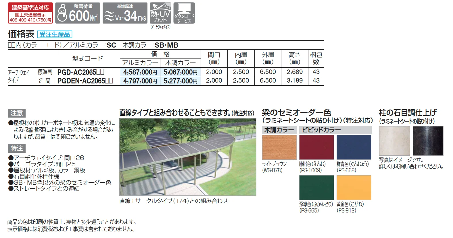 パーゴランド サークルタイプ(アーチウェイタイプ)【2025年版】_価格_1