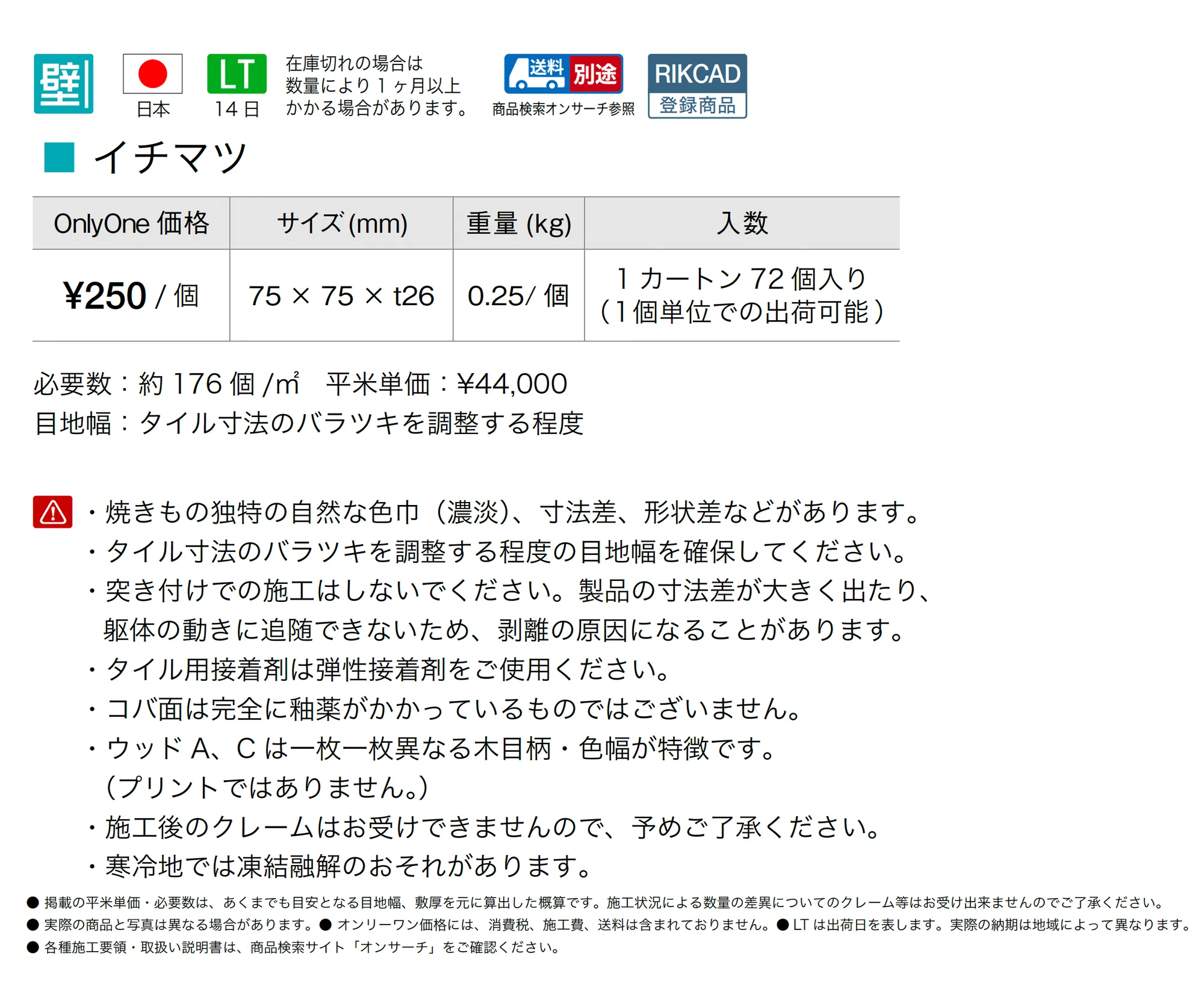 イチマツ_価格_1
