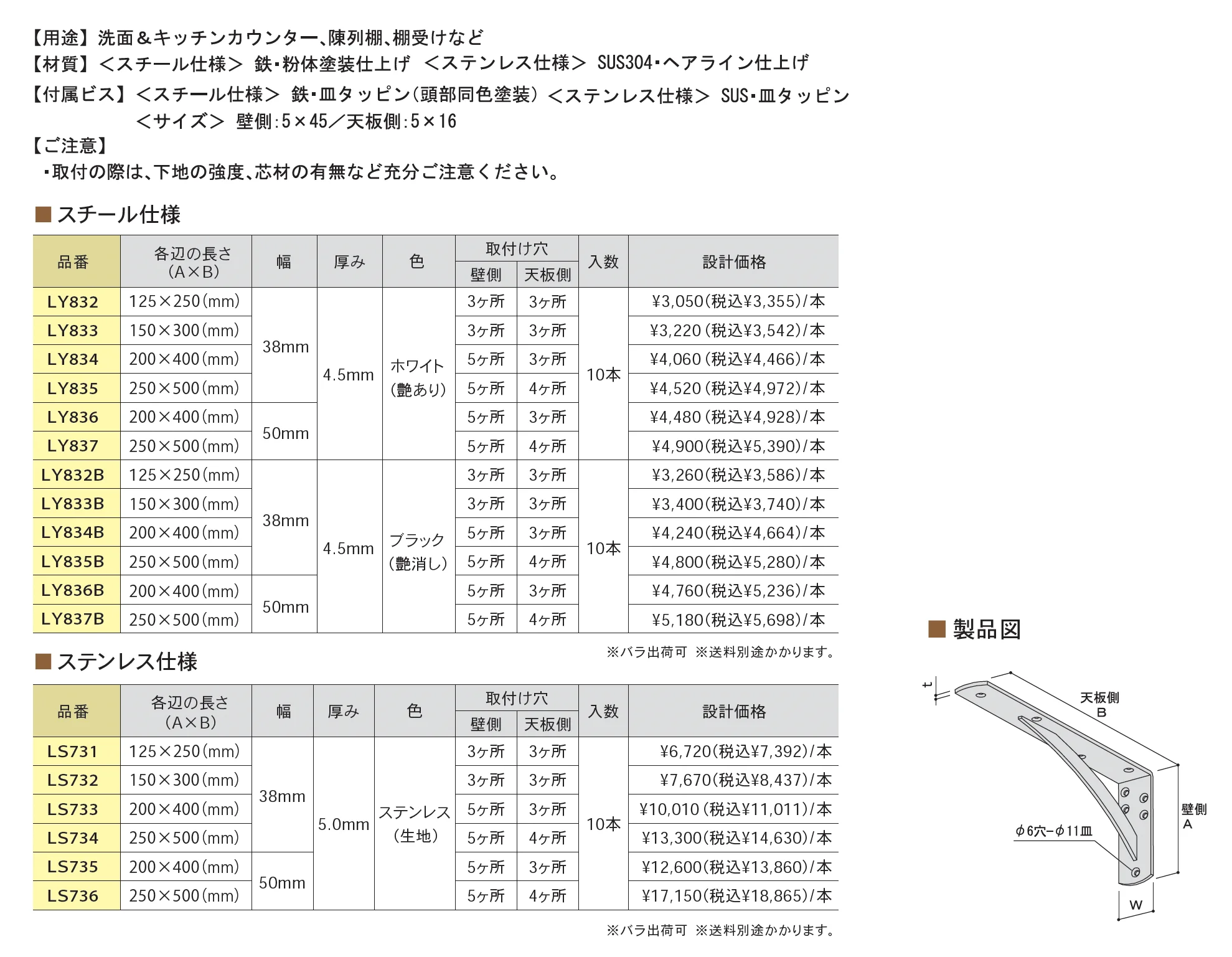 カウンターブラケット_価格_1