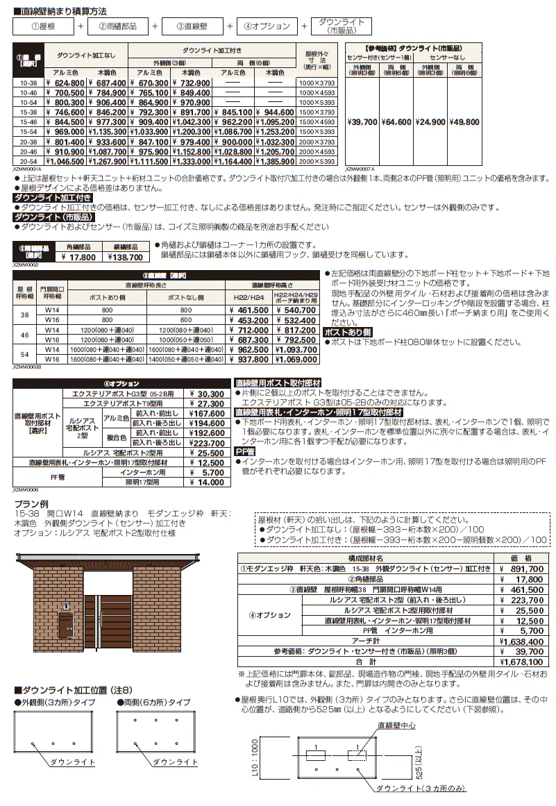 エクスティアラ アーチ　直線壁納まり【2024年版】_価格_1
