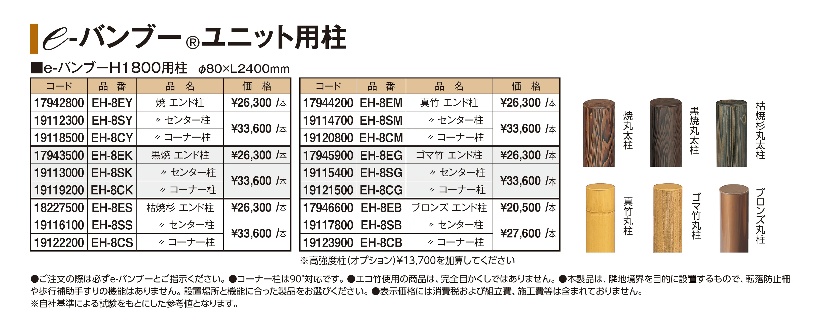 e-バンブー®︎ユニット こだわり竹®︎大津垣【2026年版】_価格_2
