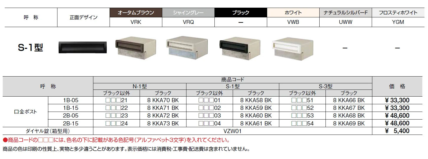 エクスポスト 口金タイプ S-1型【2024年版】_価格_1