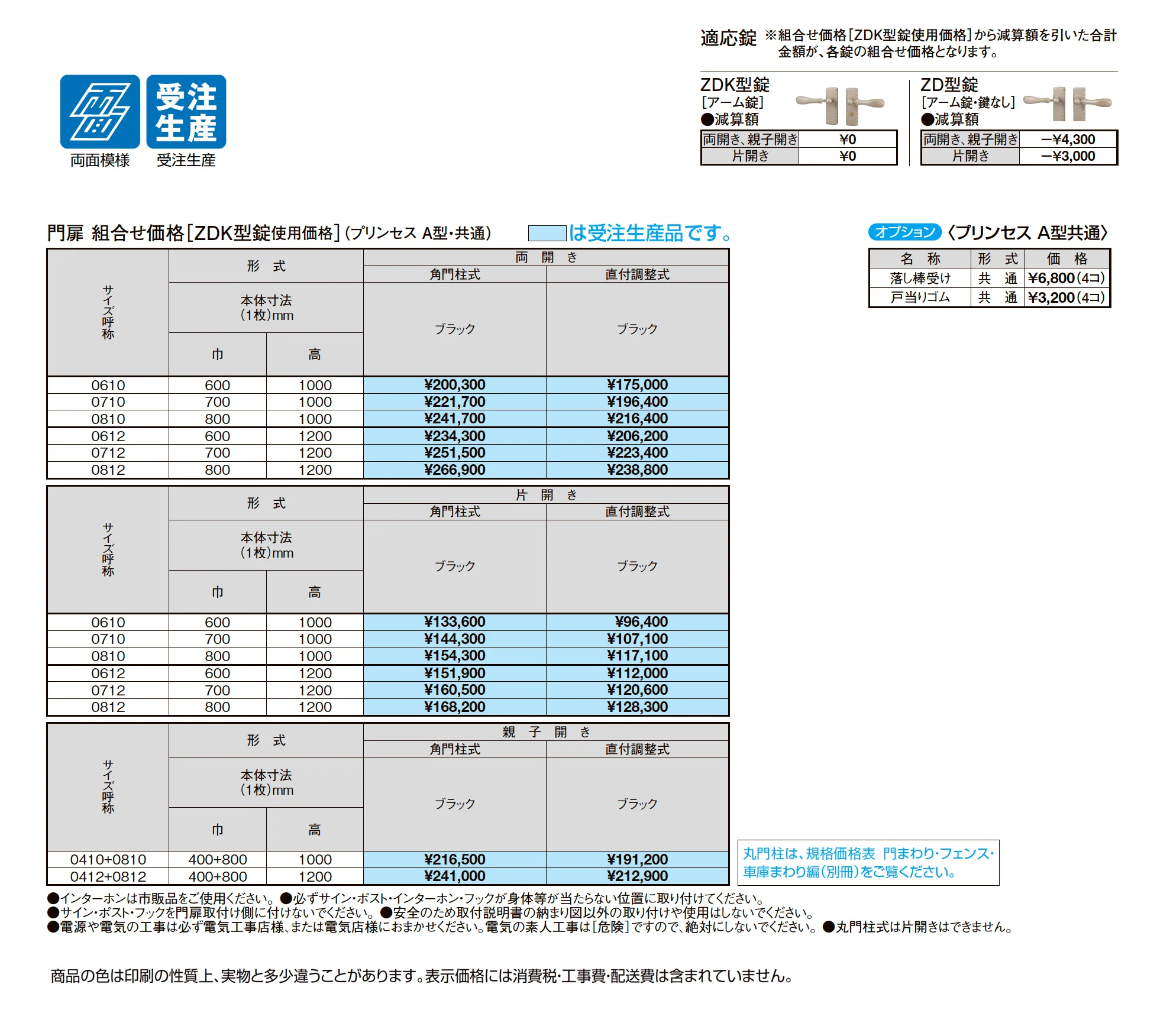 ディズニー門扉 プリンセスA型(シンデレラ城)_価格_1