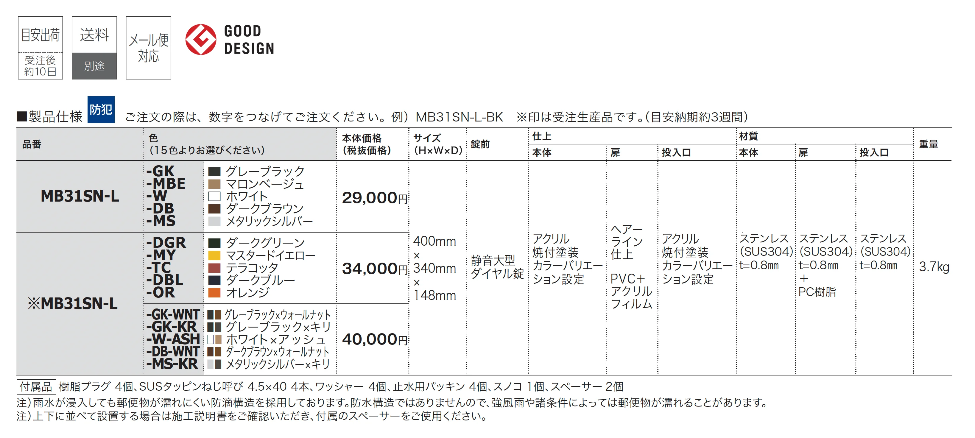 デザインポストⅡ_価格_1