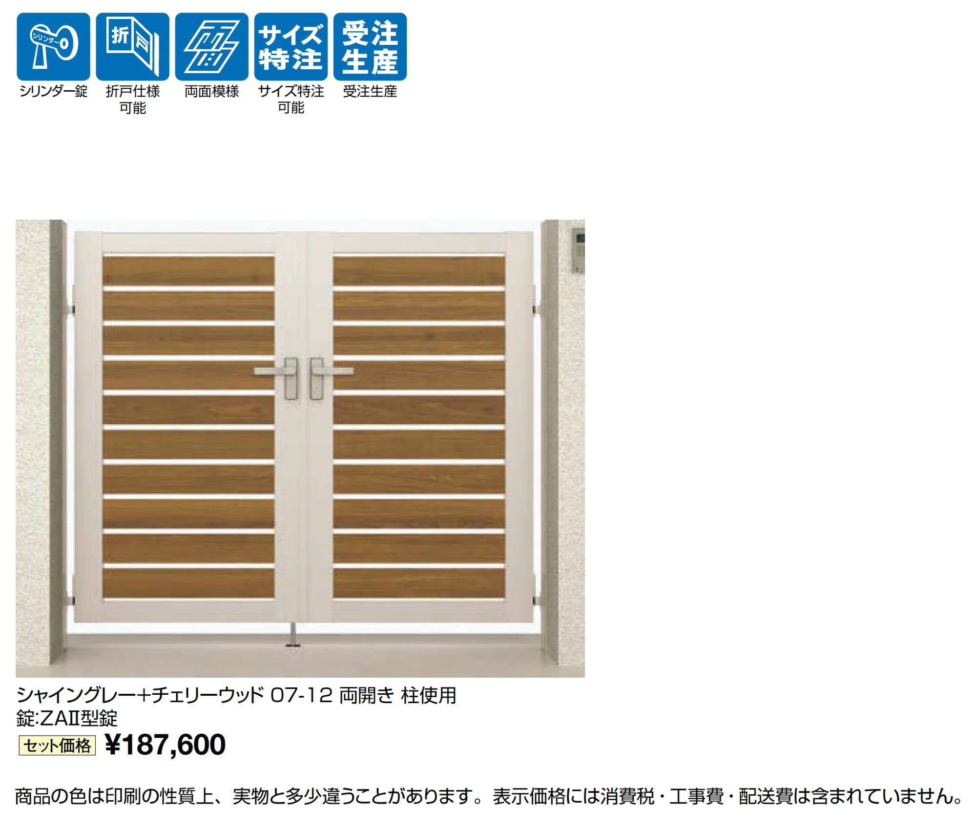 開き門扉AB ウッディYS3型_価格_1