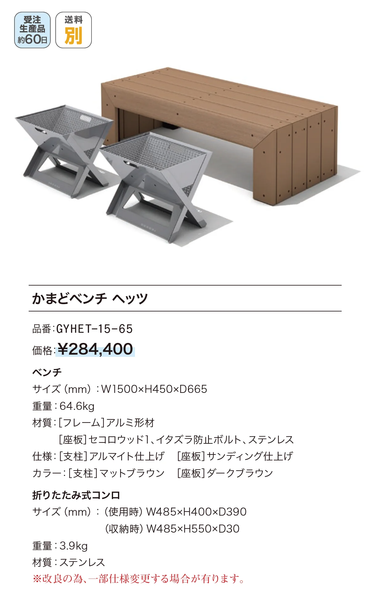 かまどベンチ ヘッツ_価格_1