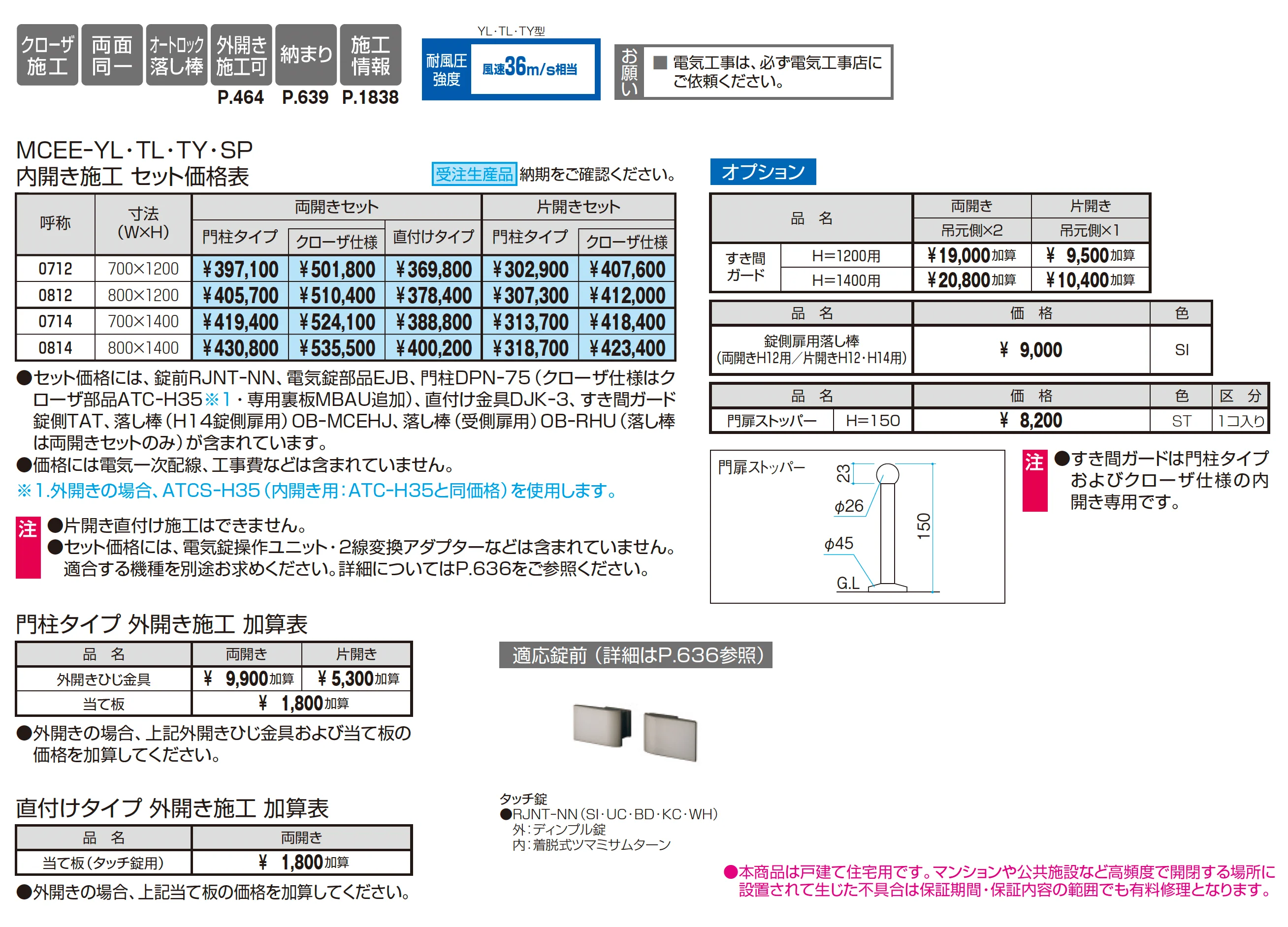 電気錠付き レジリアTY型_価格_1