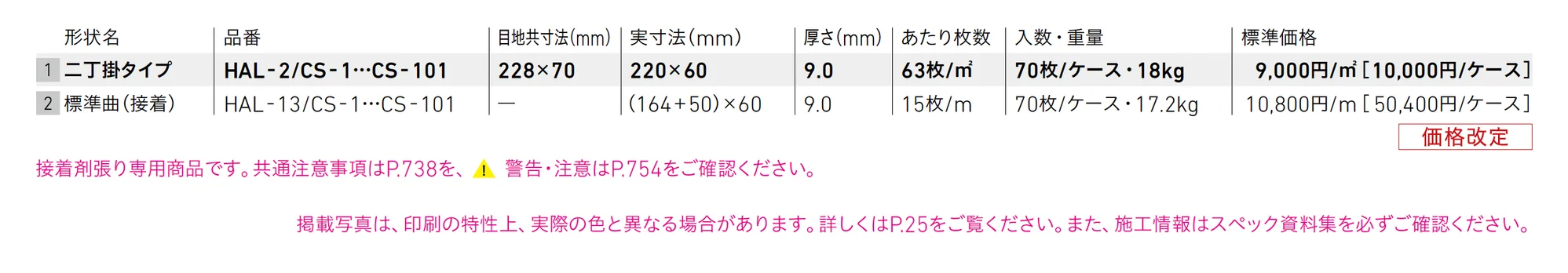 カサータ_価格_1