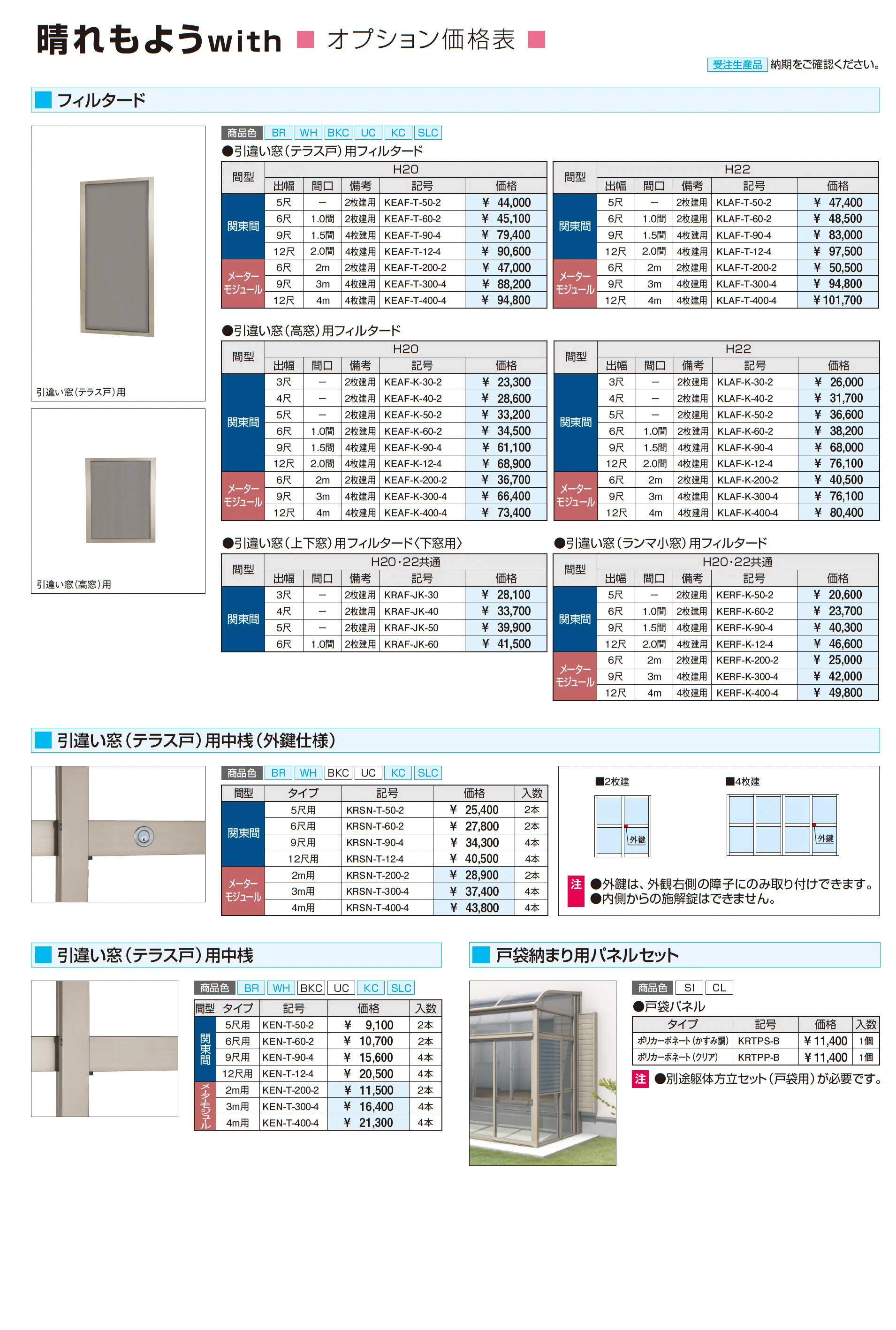 晴れもようwith(土間仕様/ランマ付き H20サイズ 関東間)_価格_10