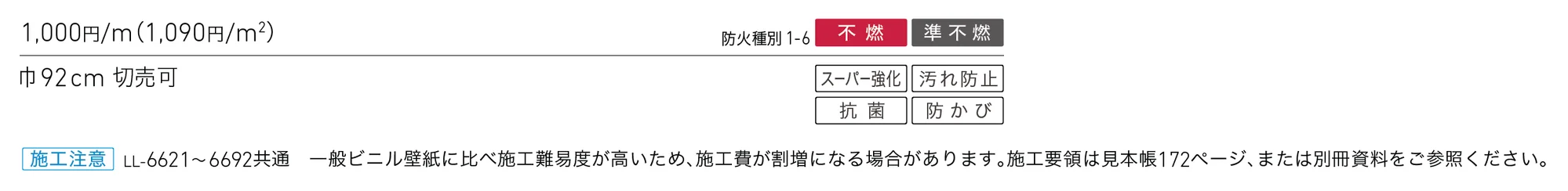 LL-6663_価格_1