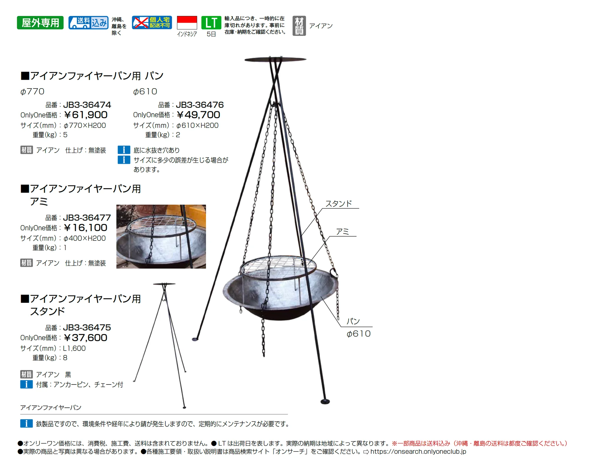 アイアンファイヤーパン_価格_1
