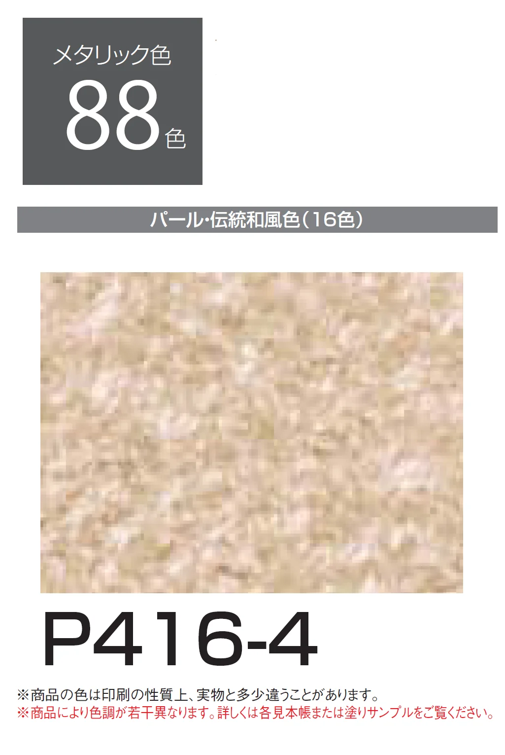 四国化成の「エコ美ウォールHG 耐水タイプ【2024年版】」のサブ画像137