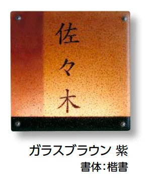 タカショーの「ガラスサイン【2024年版】」のサブ画像2