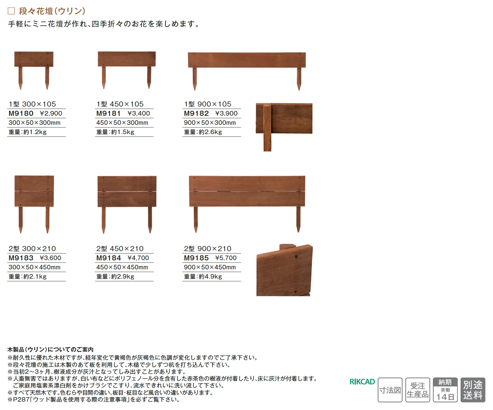 木製品 段々花壇(ウリン)【2025年版】_価格_1