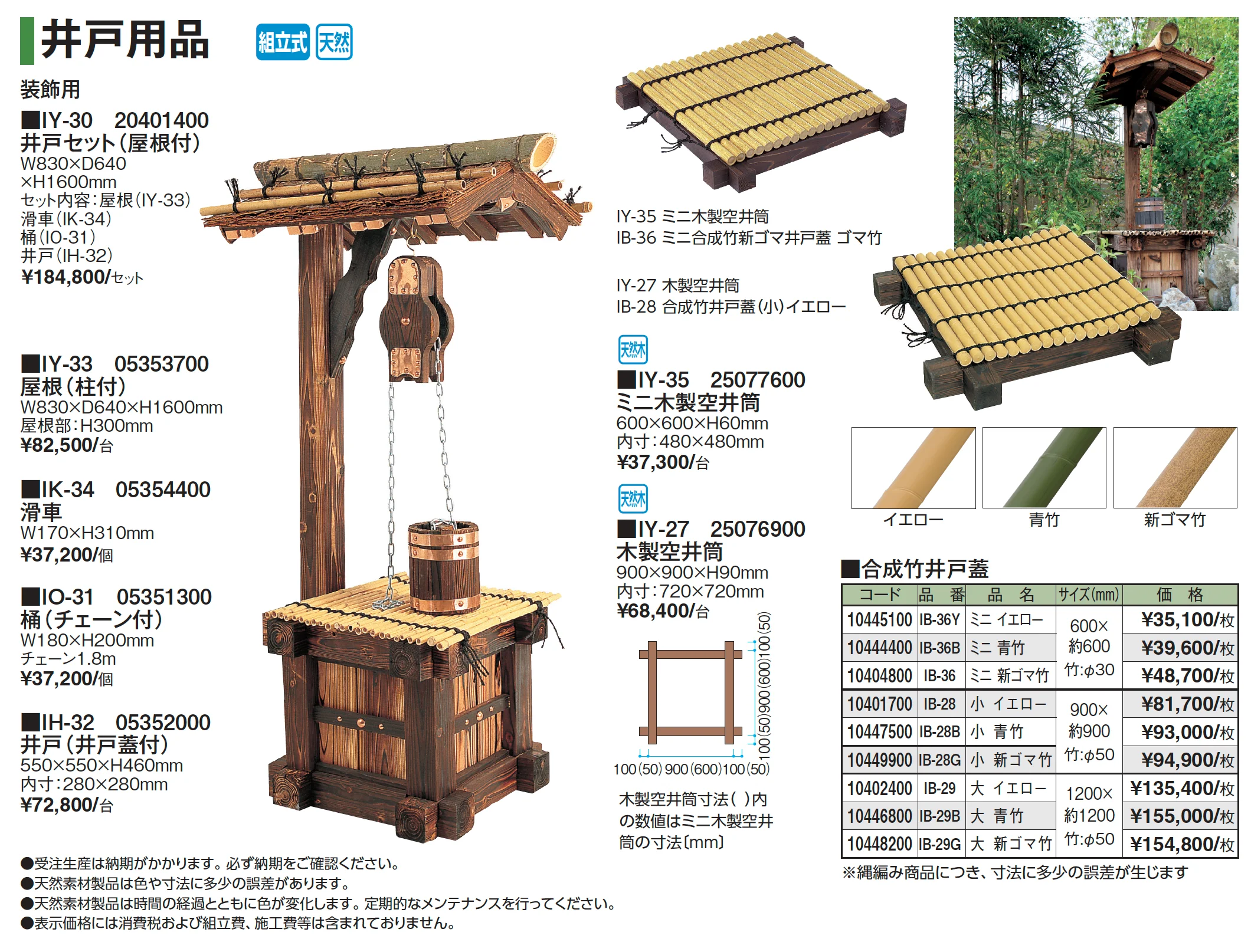 井戸用品【2026年版】_価格_1