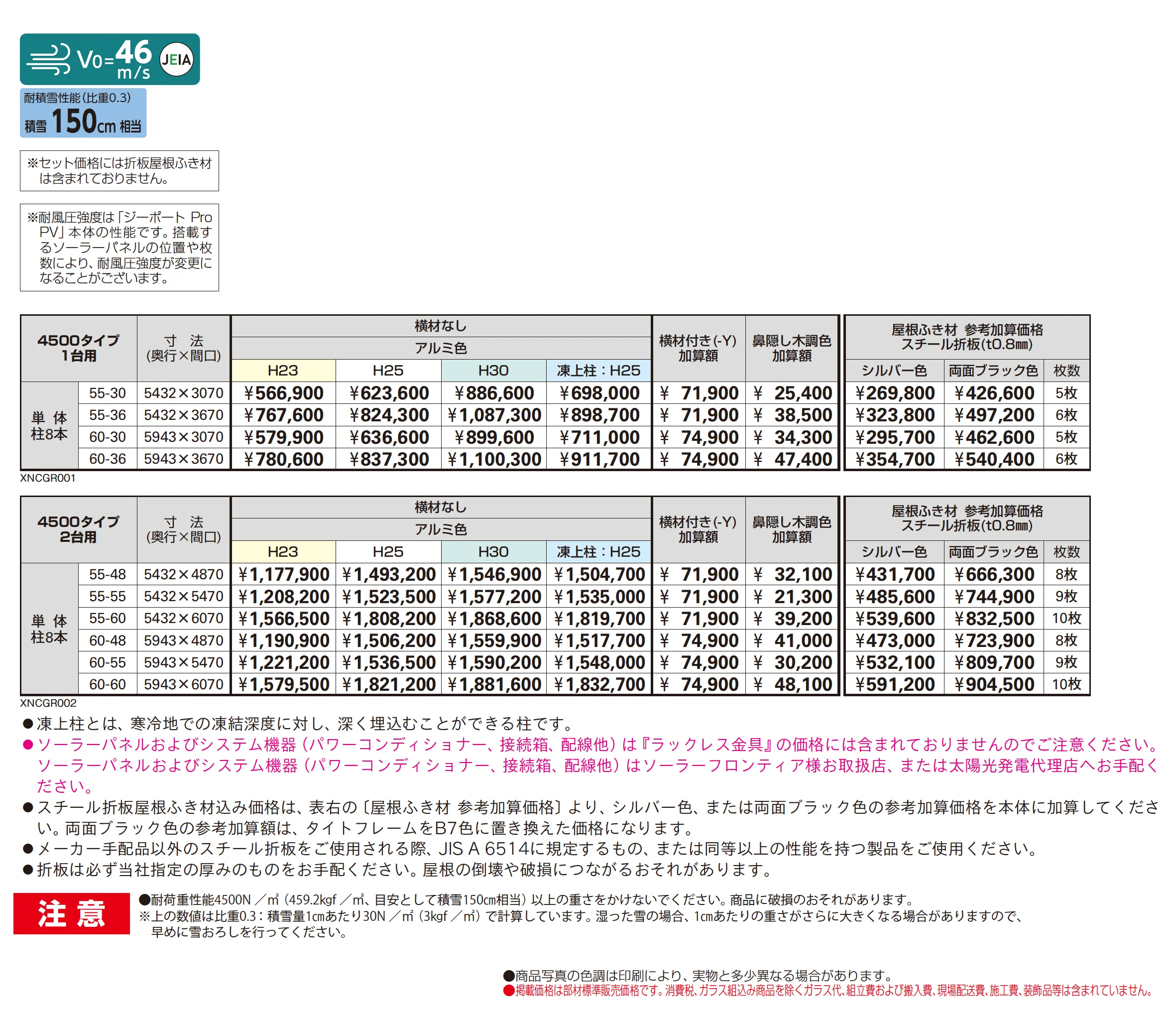 ジーポートPro PV 4500タイプ 1・2台用(単体)_価格_1