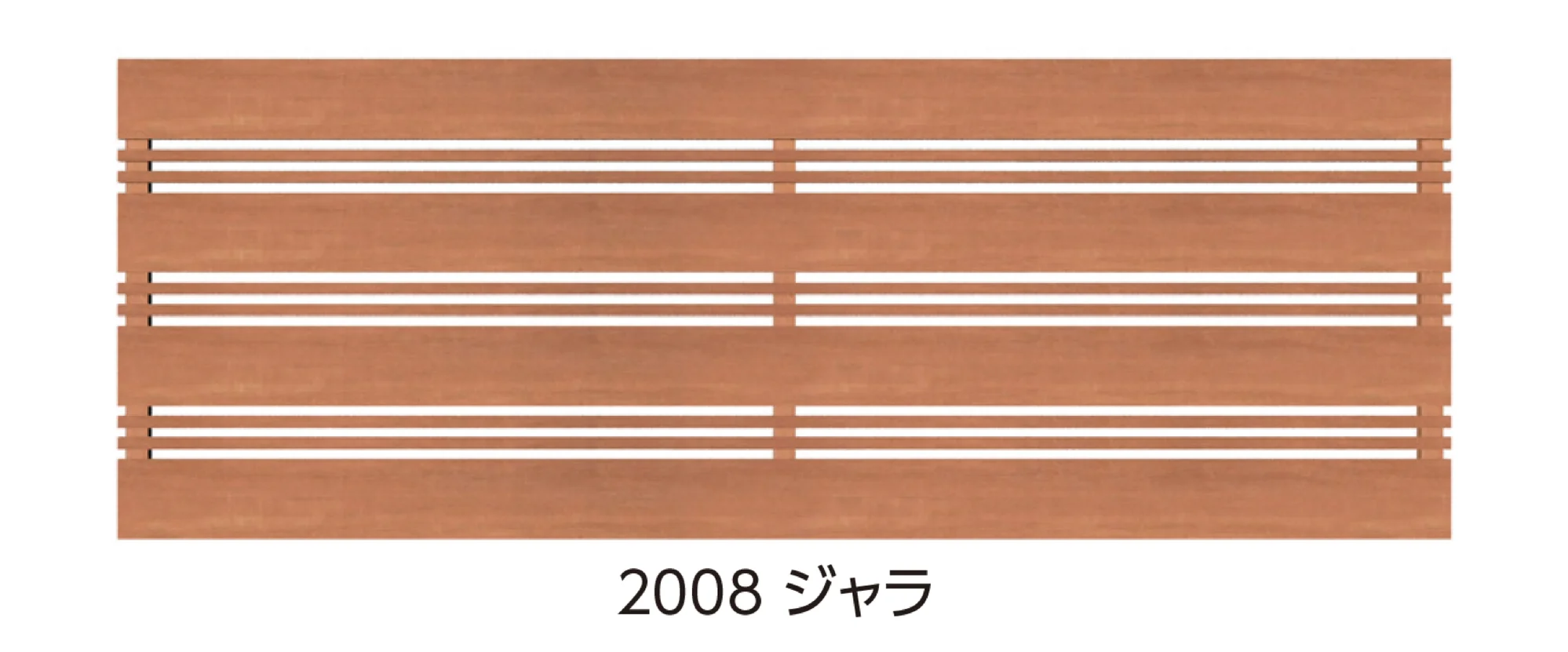 タカショー | エバーアート®︎フェンスプラス 120幅+18幅 | 建材サーチ