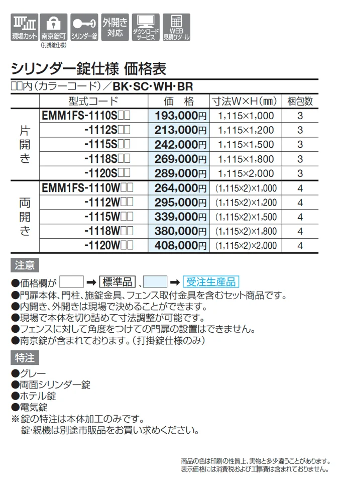 スチールメッシュ門扉 EMM1F型(シリンダー錠仕様)【2025年版】_価格_1