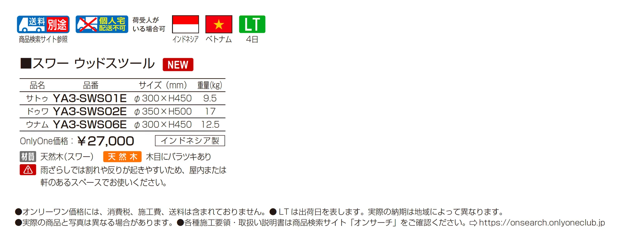 スワー_価格_1