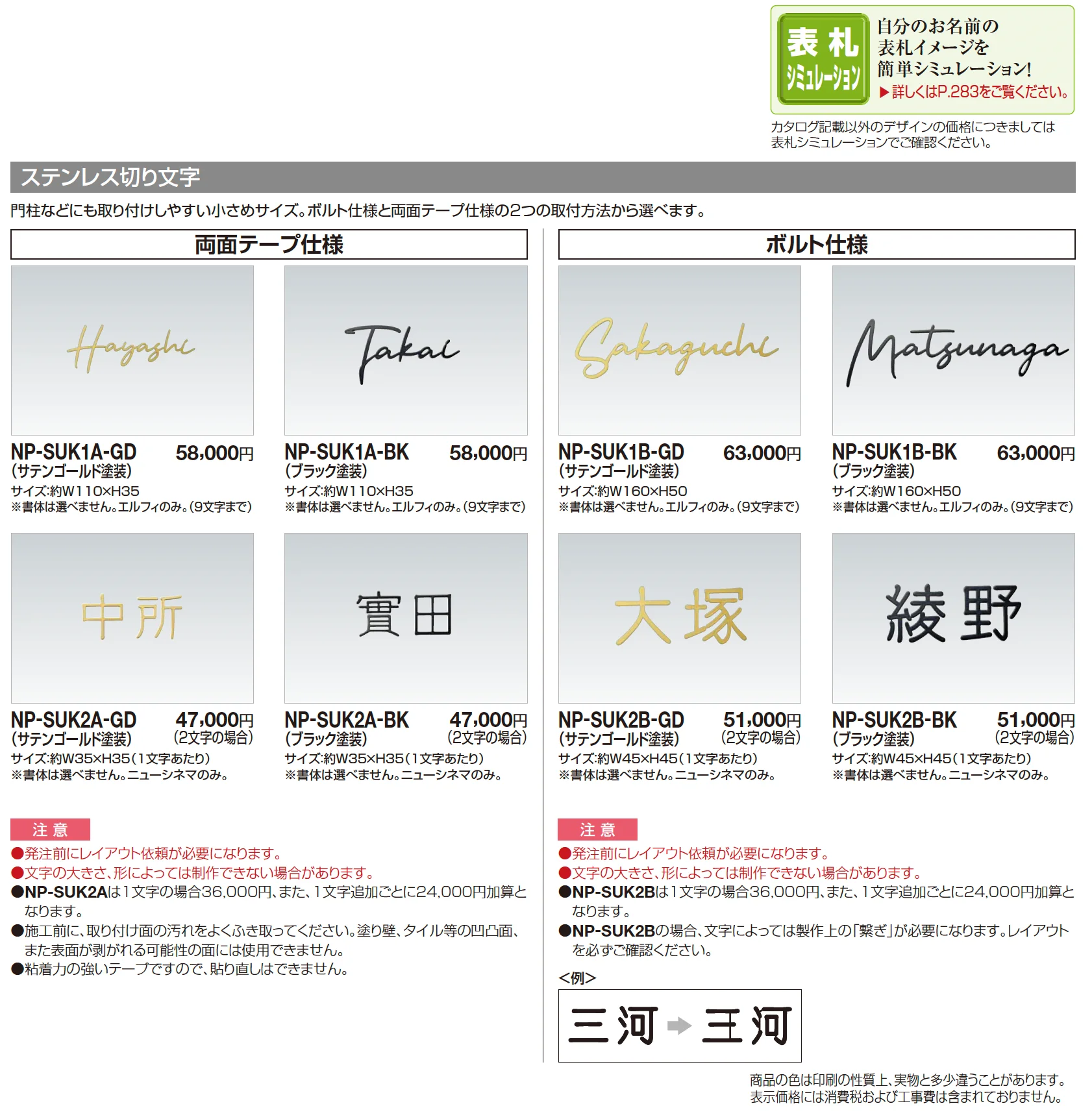 表札(ステンレス切り文字) _価格_1