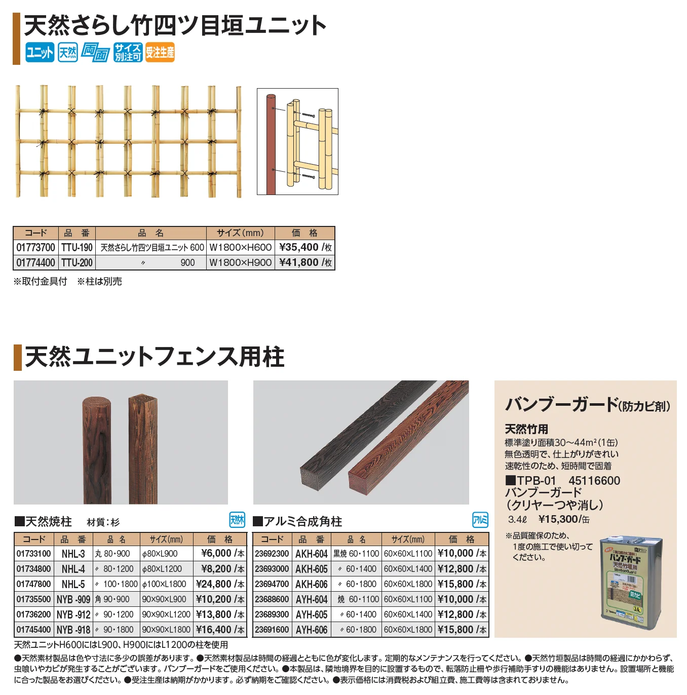 天然さらし竹四ツ目垣ユニット【2025年版】_価格_1
