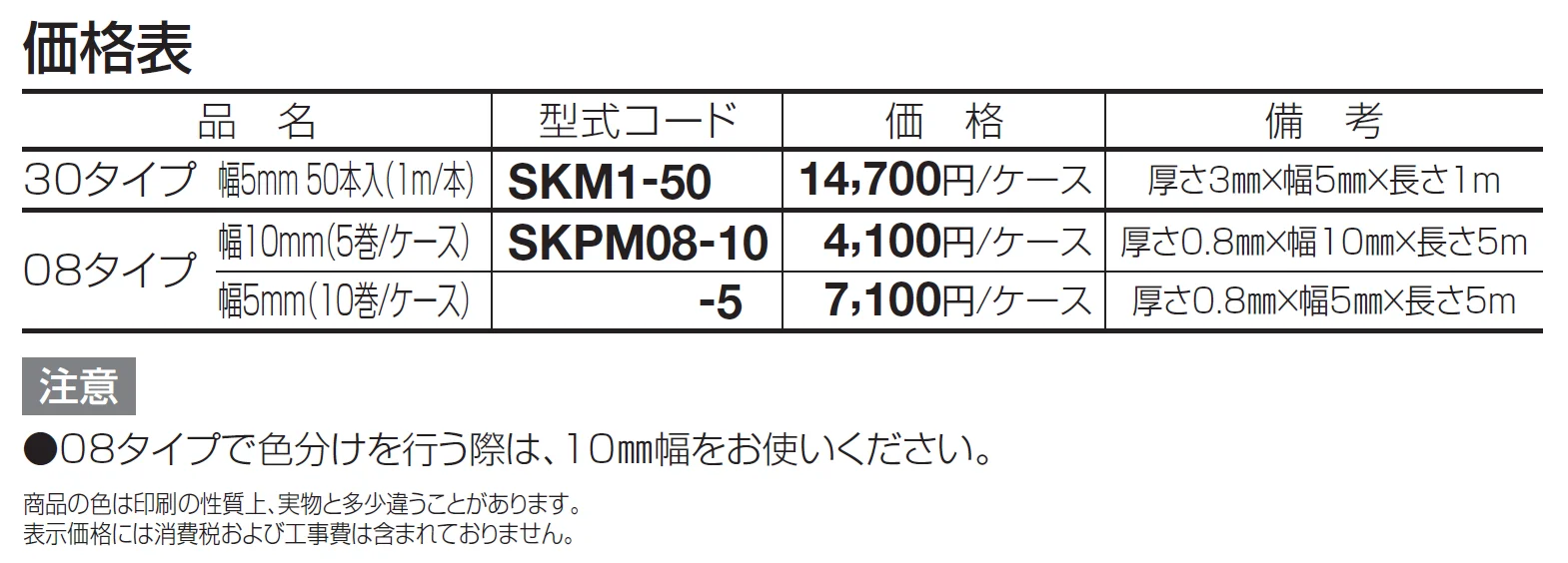SK抜き目地 舗装用【2024年版】_価格_1