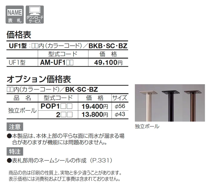 アルメールUF1型(独立・埋込タイプ)【2025年版】_価格_1