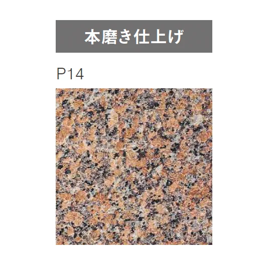 ニットーの「天然御影石」
