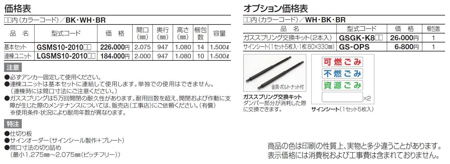 ゴミストッカー ® MS10型【2024年版】_価格_1