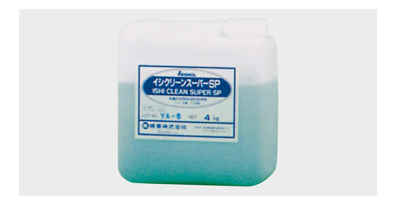 リビエラの「イシクリーンスーパーSP」