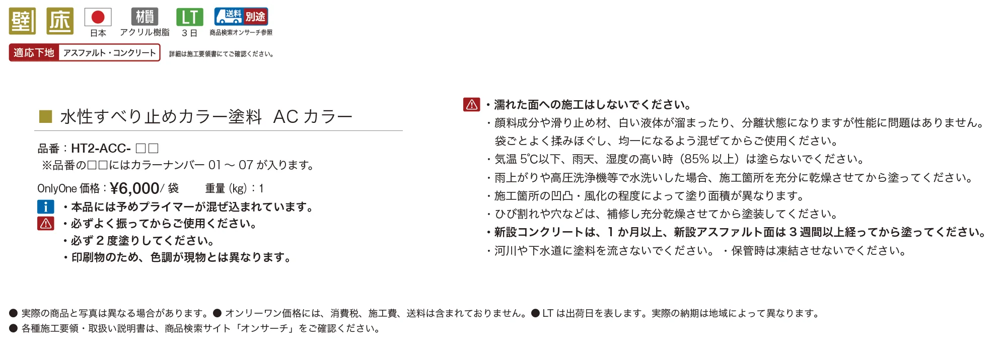 水性すべり止めカラー塗料 ACカラー【2025年版】_価格_1