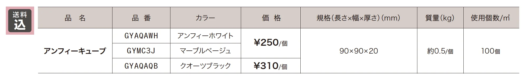 アンフィーキューブ【2023年版】_価格_1