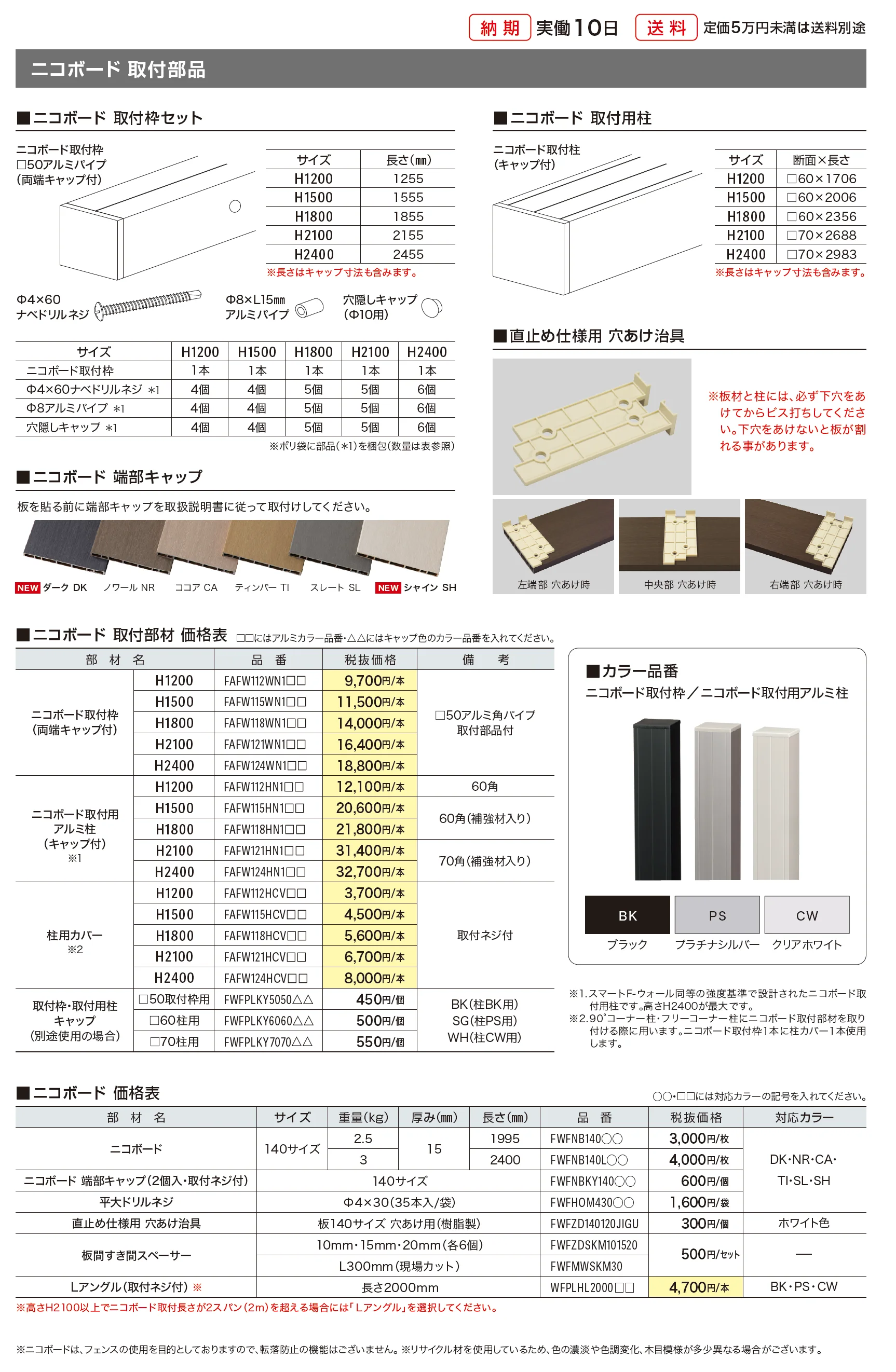 スマートFウォール ニコボード取付部材_価格_1