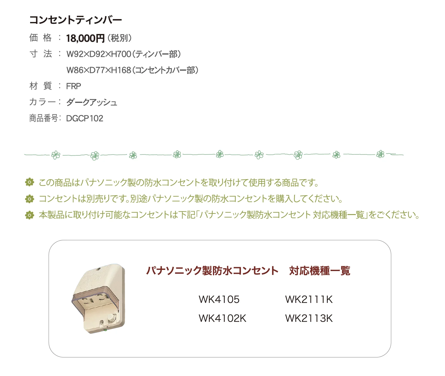 コンセントティンバー_価格_1
