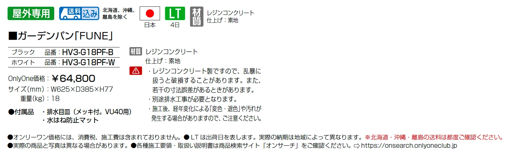 FUNE【2025年版】【廃番】_価格_1