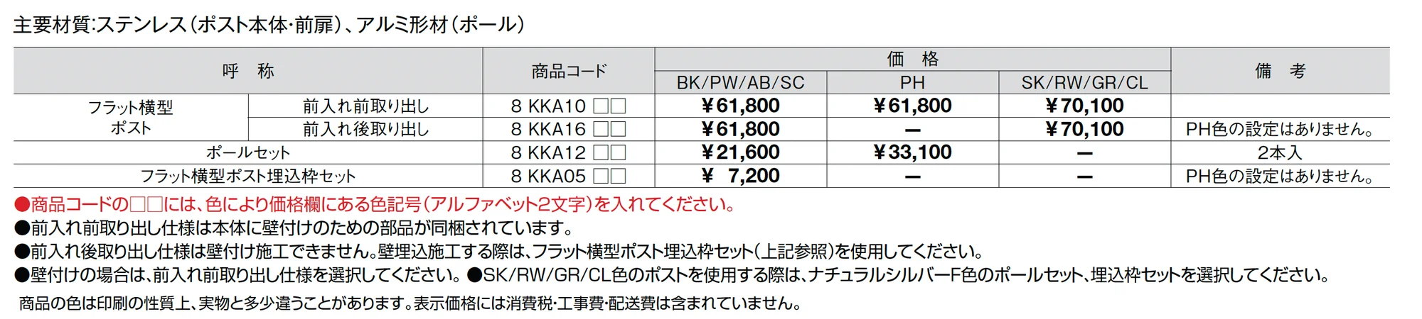 エクスポスト フラット横型ポスト_価格_1